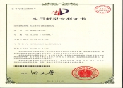 專利證書(shū)